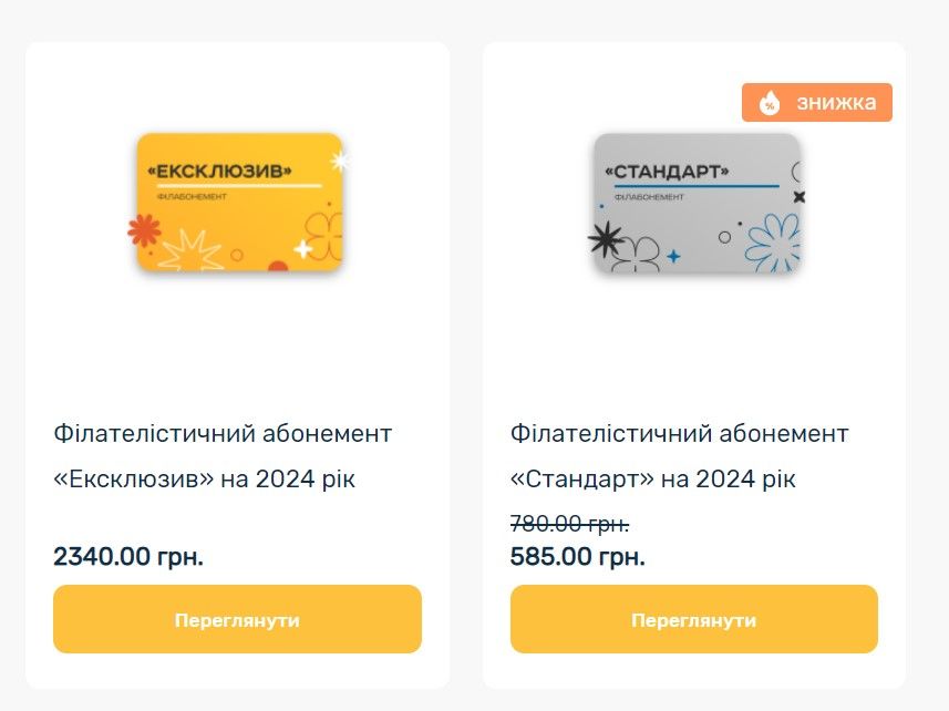 Вартість філателістичних абонементів Вартість філателістичних абонементів