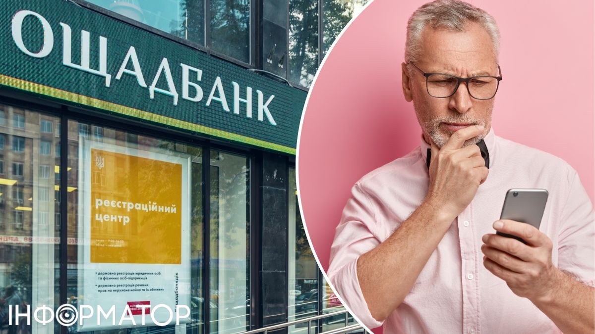 Ощадбанк