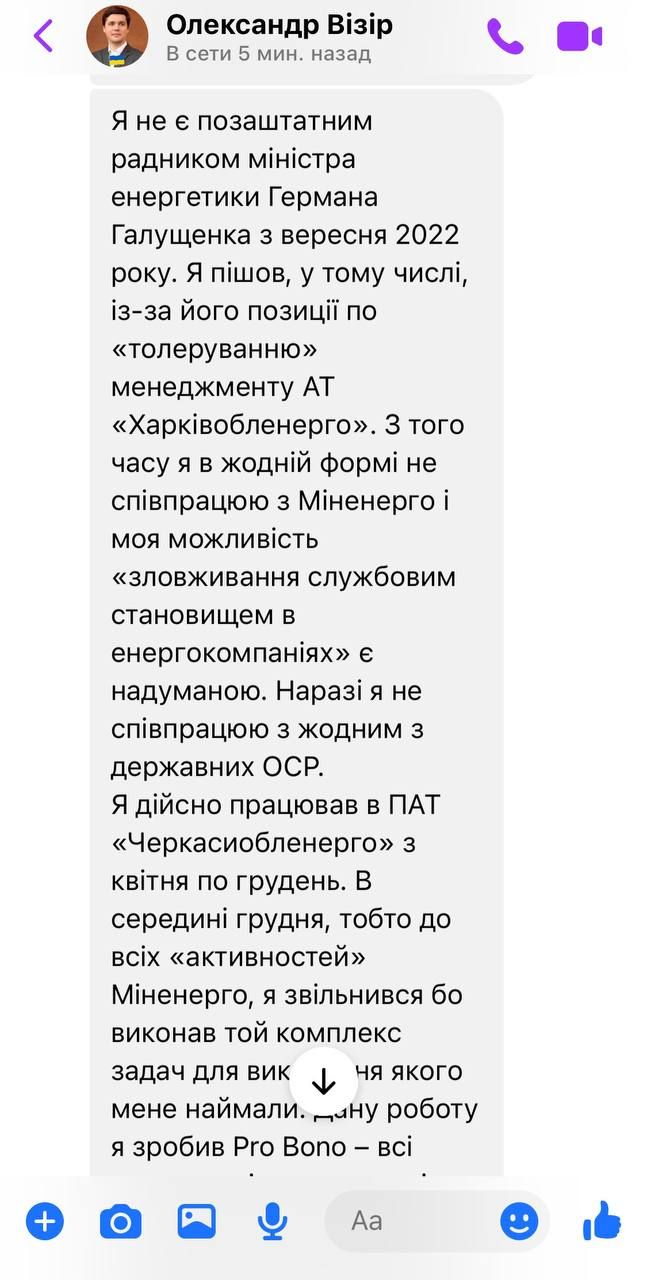 Скандал: стало відомо, що бронь енергетиків перевірять через екс-радника міністра енергетики - яка реакція на звинувачення 1