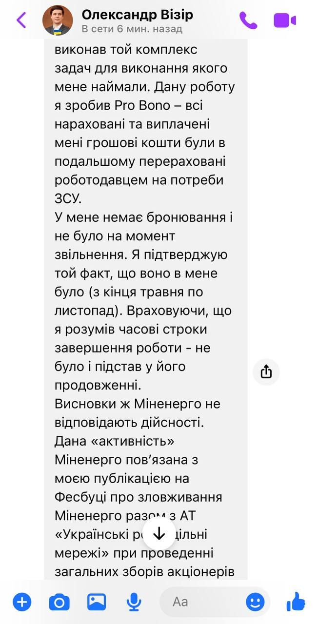 Скандал: стало відомо, що бронь енергетиків перевірять через екс-радника міністра енергетики - яка реакція на звинувачення 2