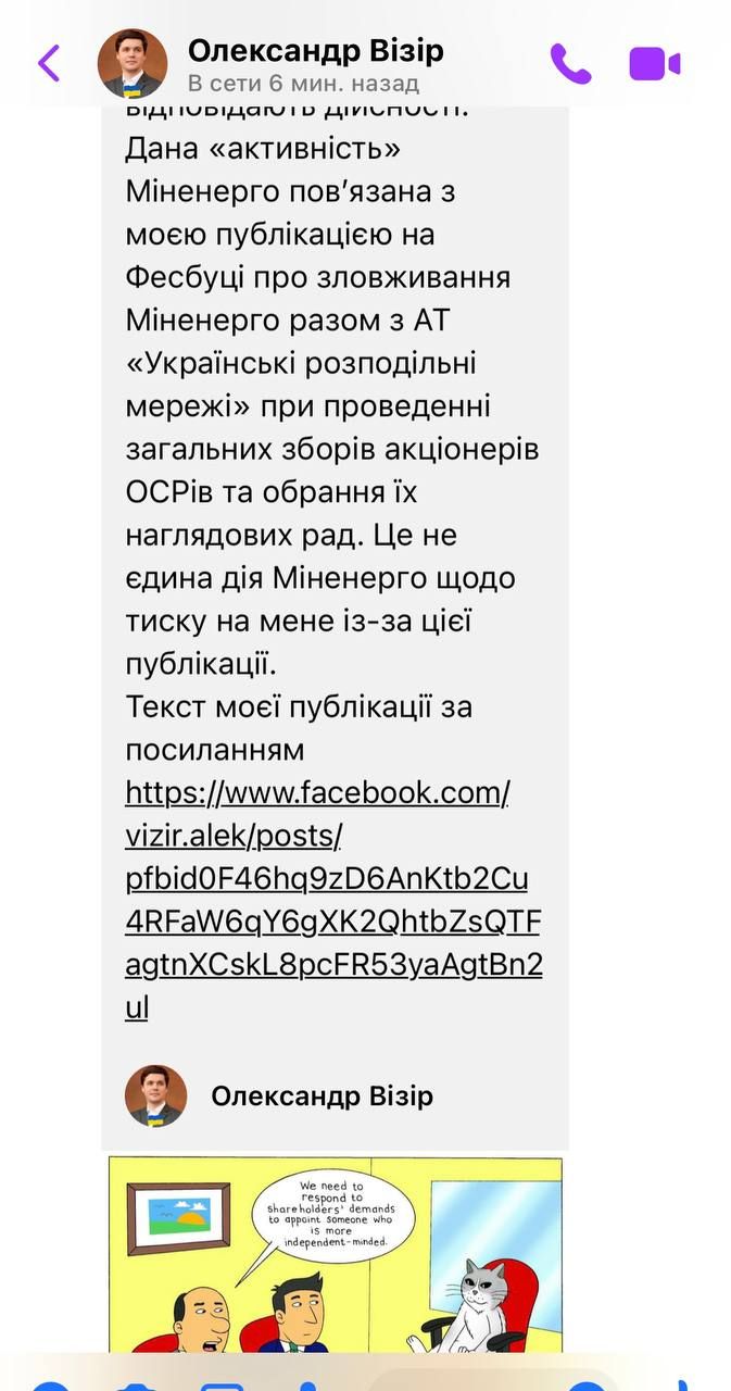 Скандал: стало відомо, що бронь енергетиків перевірять через екс-радника міністра енергетики - яка реакція на звинувачення 3