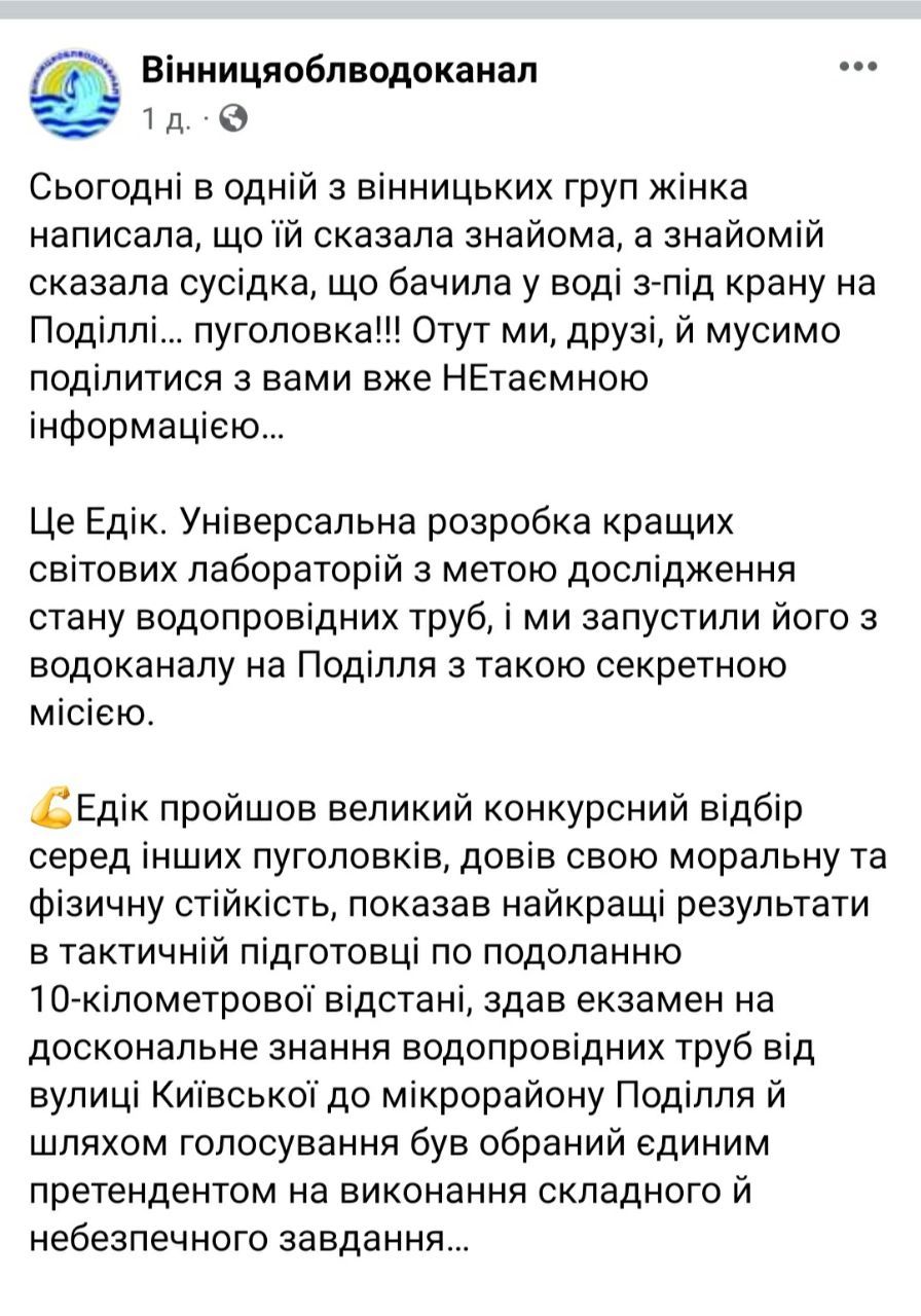 Пуголовок Едік: мем від Вінницяоблводоканал шириться Україною 1