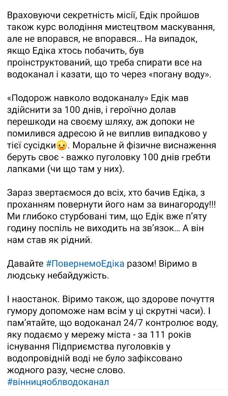 Пуголовок Едік: мем від Вінницяоблводоканал шириться Україною 2