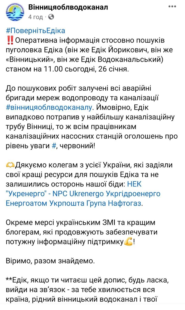 Пуголовок Едік: мем від Вінницяоблводоканал шириться Україною 3