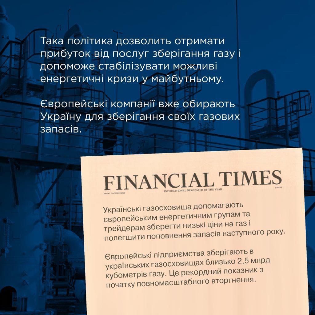 Україна як "газовий хаб" Європи - уряд показав вигоди для партнерів: інфографіка 2