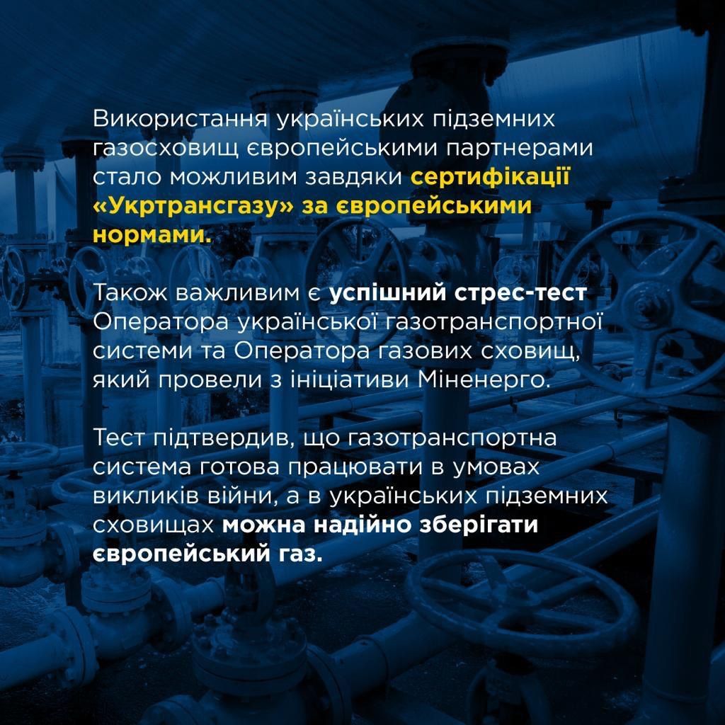 Україна як "газовий хаб" Європи - уряд показав вигоди для партнерів: інфографіка 3