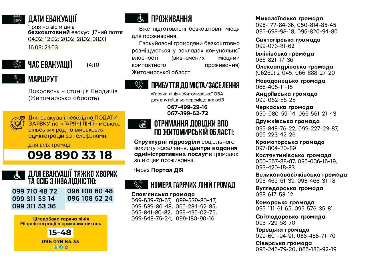 Новий графік руху спецпоїздів для евакуації цивільних Новий графік руху спецпоїздів для евакуації цивільних