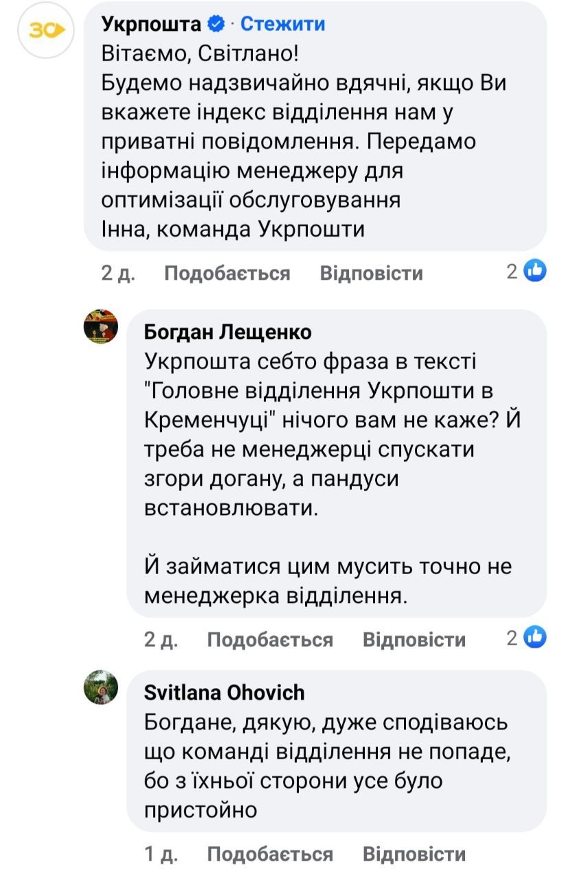 Пандус де? Жінка з дитячим візочком висунула претензію до Укрпошти: що відповіли в компанії 1