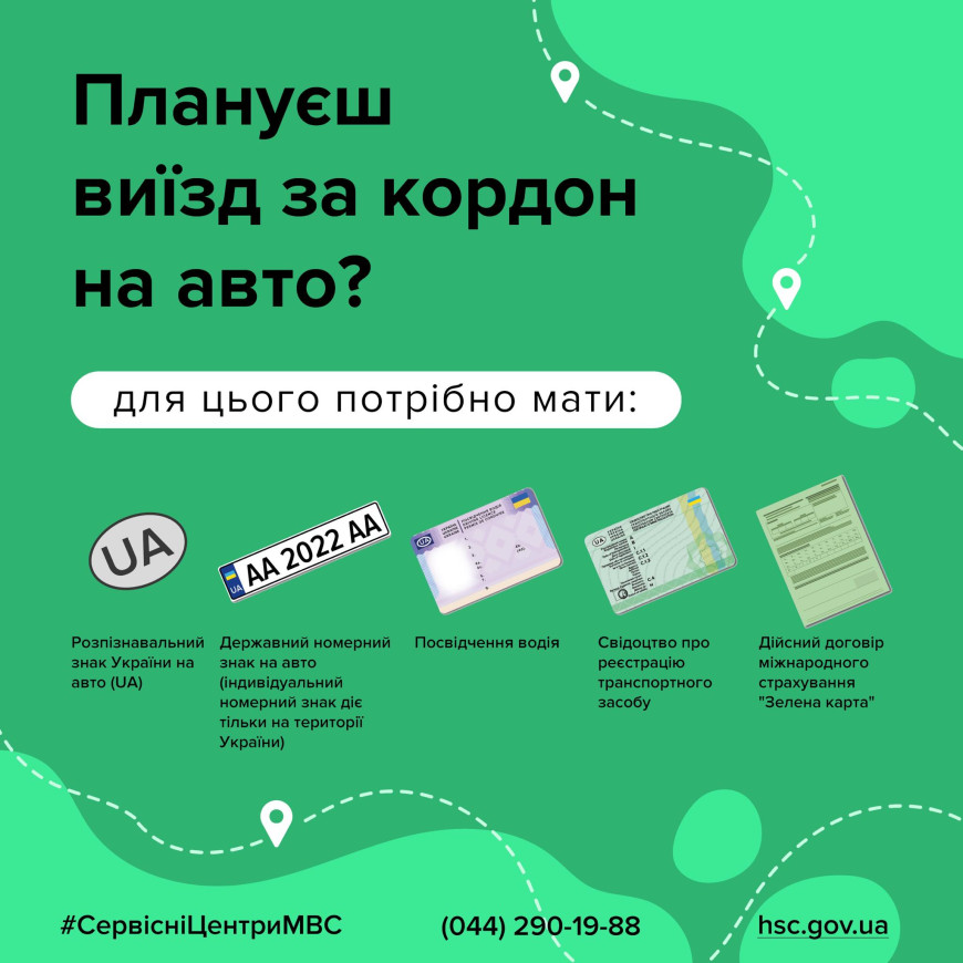 При пересечении государственной границы на авто при себе нужно иметь При пересечении государственной границы на авто при себе нужно иметь