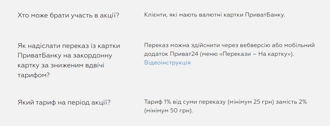 Снижаем вдвое тариф на международные переводы в Приват24 Снижаем вдвое тариф на международные переводы в Приват24