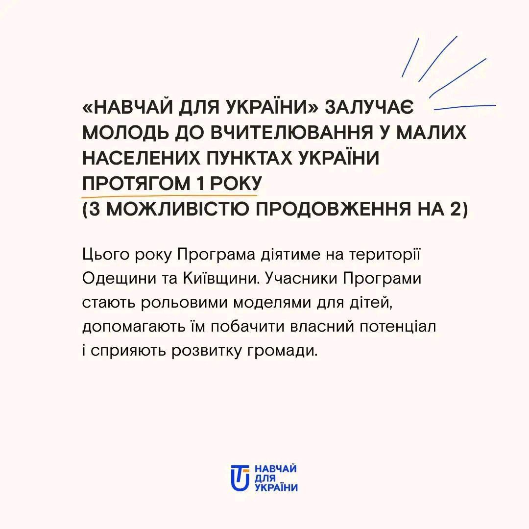 Коротко про програму "Навчай для України" Коротко про програму "Навчай для України"