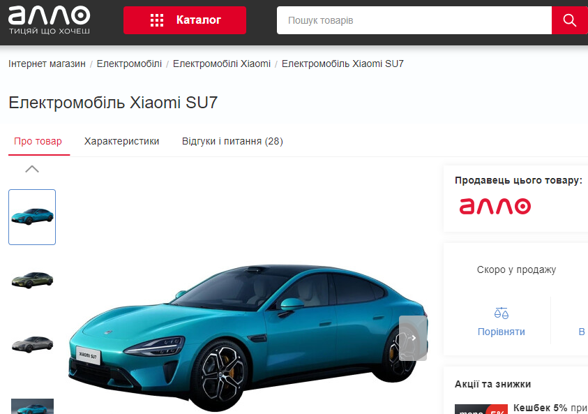 Дивно, але автівки з'явилися на сайті "Алло" - втім, можливо, це лише маркетинговий хід Дивно, але автівки з'явилися на сайті "Алло" - втім, можливо, це лише маркетинговий хід