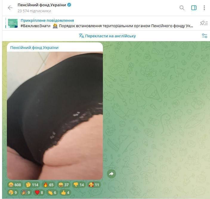 Шахраї намагалися дискредитувати діяльність Пенсійного фонду України еротикою і це обурило не тільки установу, але й ціле Міністерство: що трапилося 1