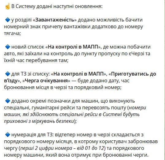 Пользователи электронного сервиса естьОчередь теперь могут видеть нумерацию каждой машины и список тех на контроле в МАПП Пользователи электронного сервиса естьОчередь теперь могут видеть нумерацию каждой машины и список тех на контроле в МАПП