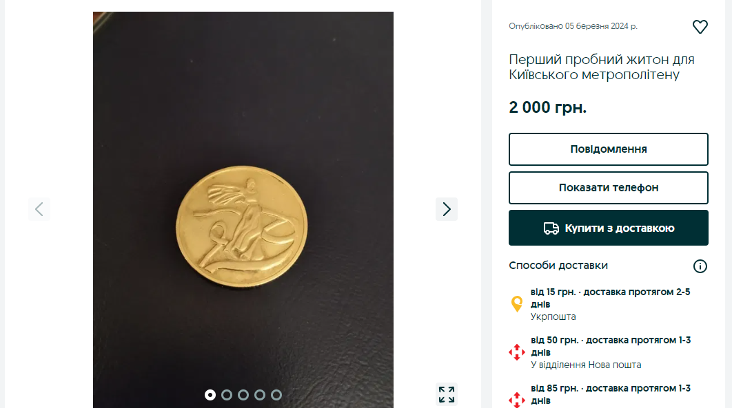 Стоимость жетона "с Лыбедью" составляет от 1300 до 3 тыс грн