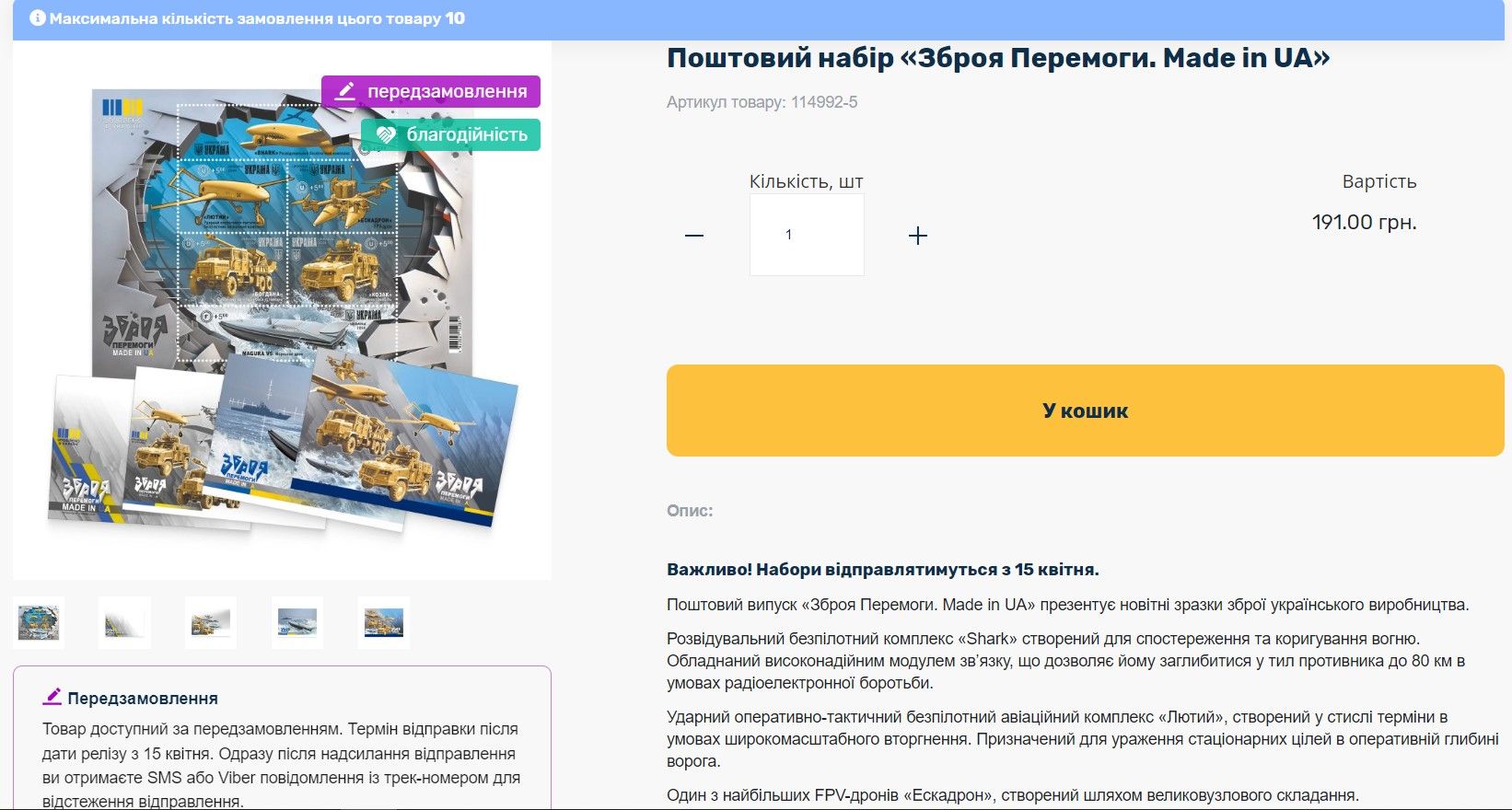 Почтовый набор  Почтовый набор
