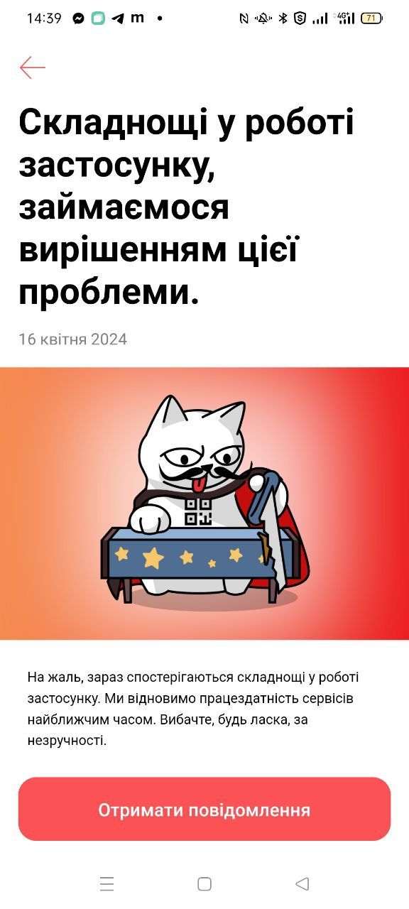 Монобанк не работает 16 апреля 2024 года