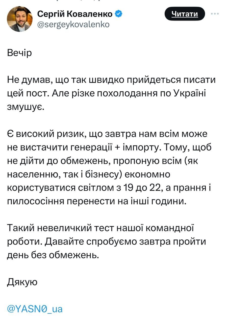 Стирка и уборка перенести на другие часы: в компании Yasno призывают украинцев экономить электроэнергию 1