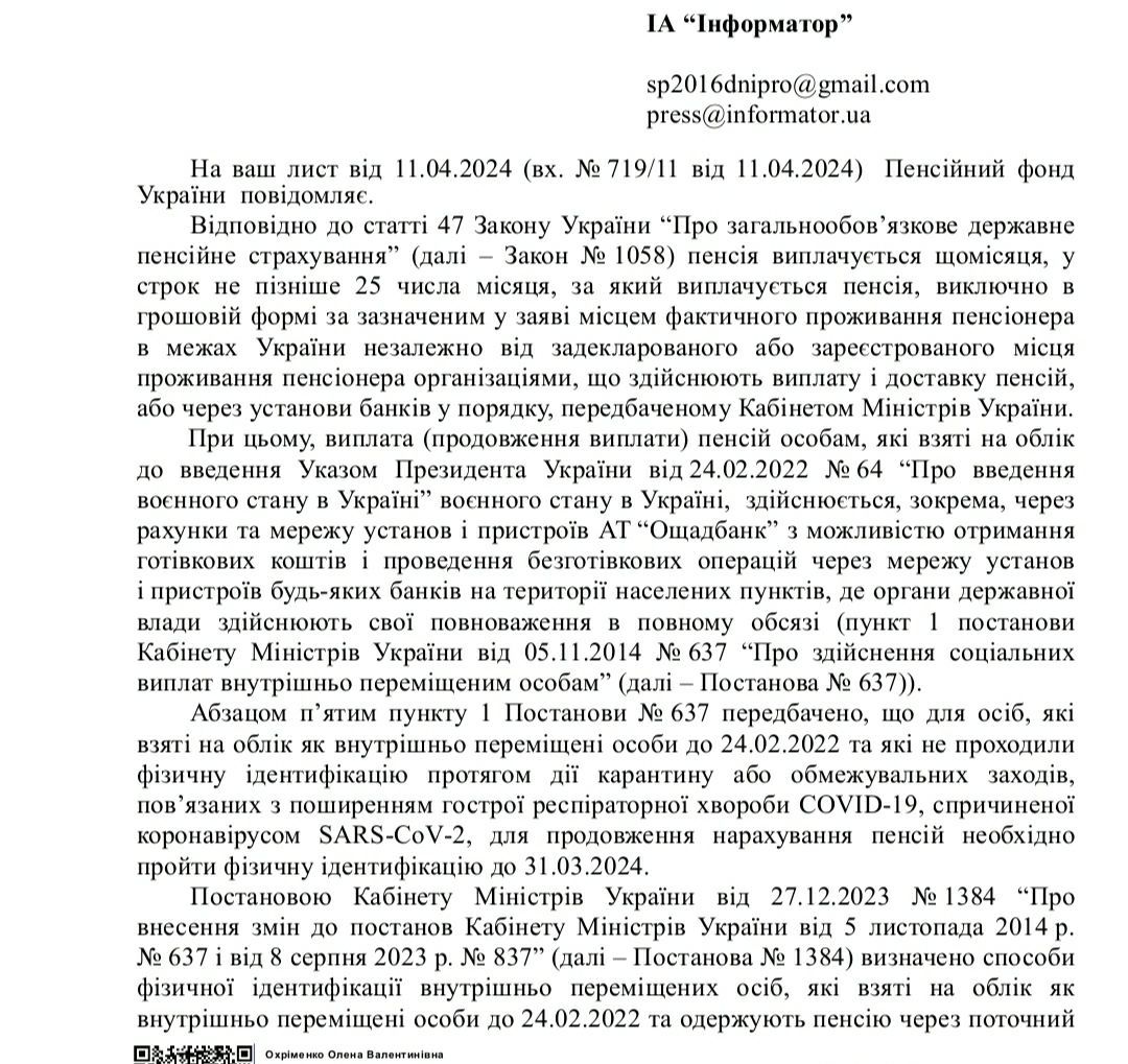Почему в апреле пенсионные выплаты для ВПЛ приходят с задержками: Сбербанк и ПФУ дали ответ Информатору 2