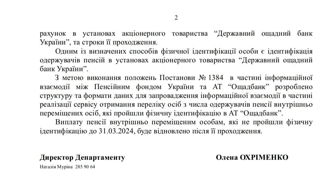 Почему в апреле пенсионные выплаты для ВПЛ приходят с задержками: Сбербанк и ПФУ дали ответ Информатору 3