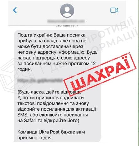 У мережі активізувалася шахрайська схема від імені «Укрпошти» У мережі активізувалася шахрайська схема від імені «Укрпошти»