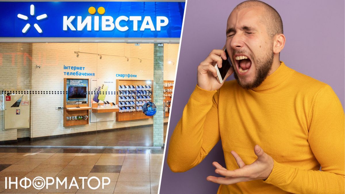 Київстар