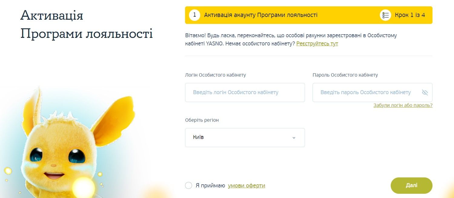 Активація програми лояльності YASNOЛОВ