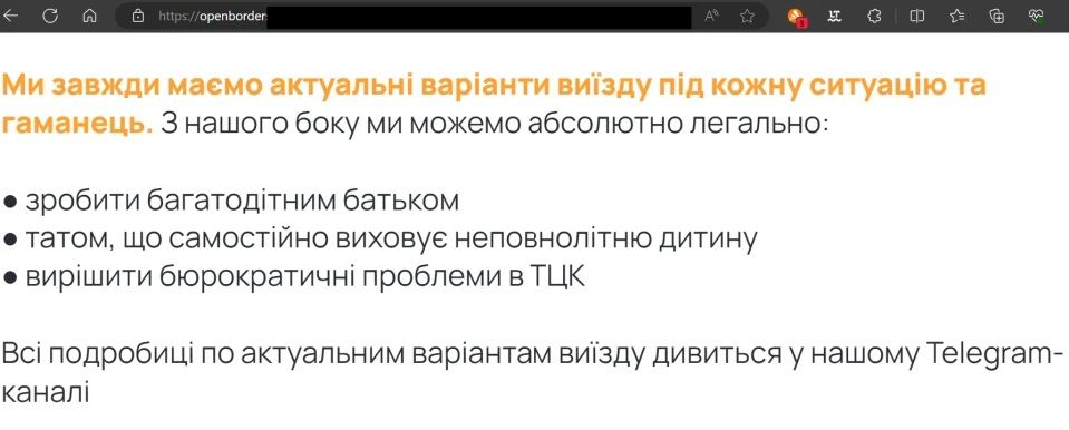 Ухилянтам пропонують шляхи перетину кордону. Скрін - сайт "Еспресо.Захід" Ухилянтам пропонують шляхи перетину кордону. Скрін - сайт "Еспресо.Захід"