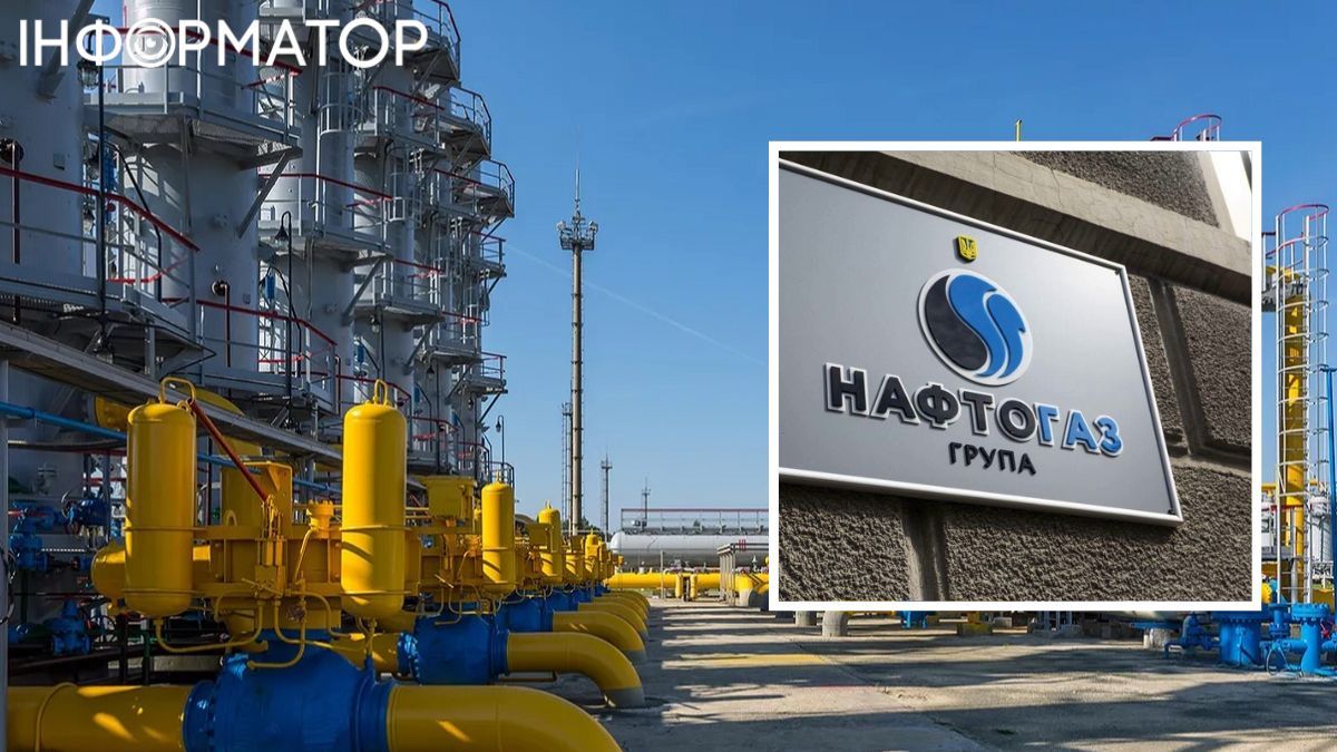 Нафтогаз