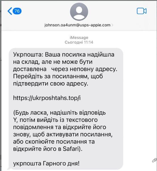 Пример мошеннического сообщения от Укрпочты Пример мошеннического сообщения от Укрпочты