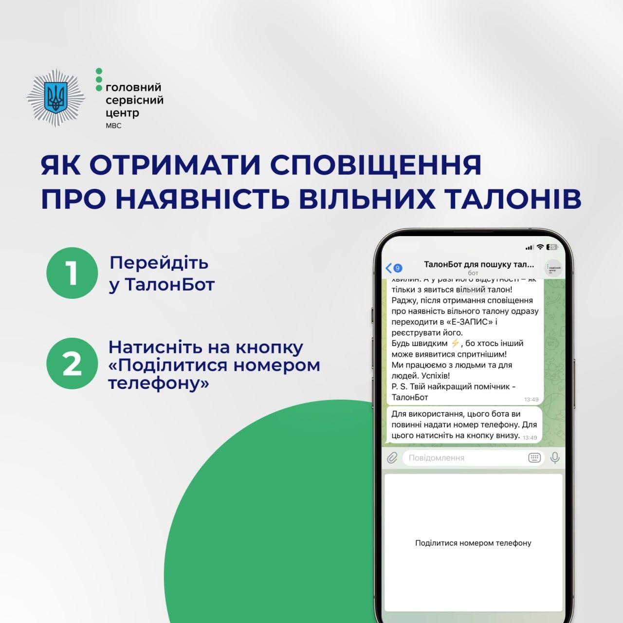 Правительство сделало важное сообщение для водителей: создан полезный чат-бот 1