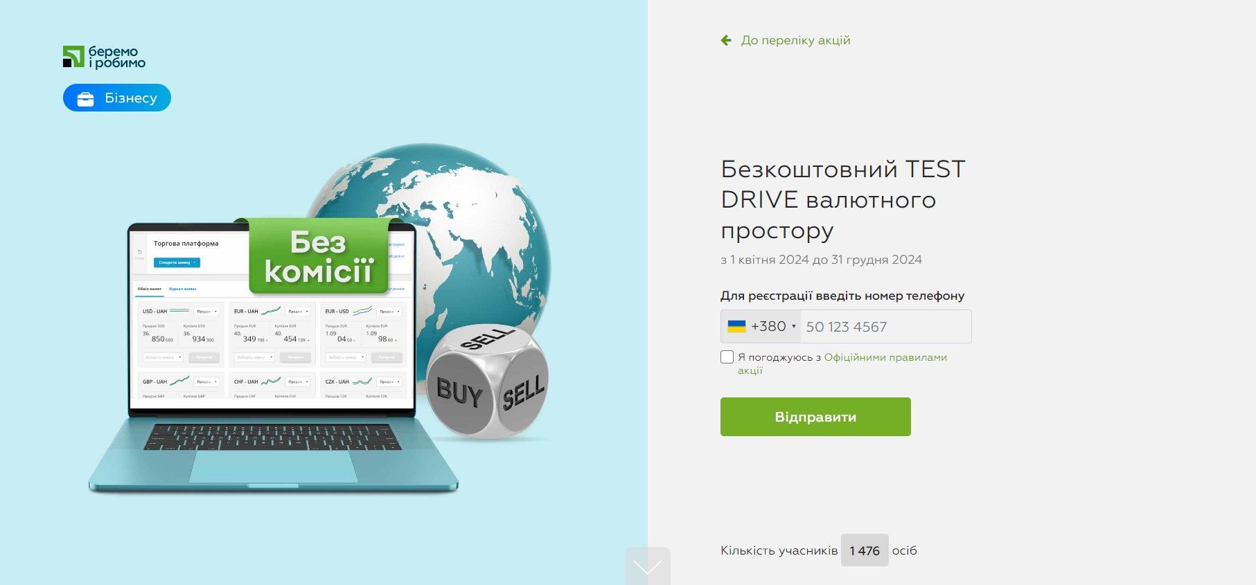 ПриватБанк запустив для бізнесу безкоштовний тест драйв валютної торгової платформи