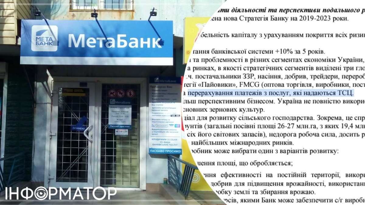МетаБанк навіть вніс прийняття платежів від ТСЦ у свою фінансову звітність за один з попередніх років МетаБанк навіть вніс прийняття платежів від ТСЦ у свою фінансову звітність за один з попередніх років