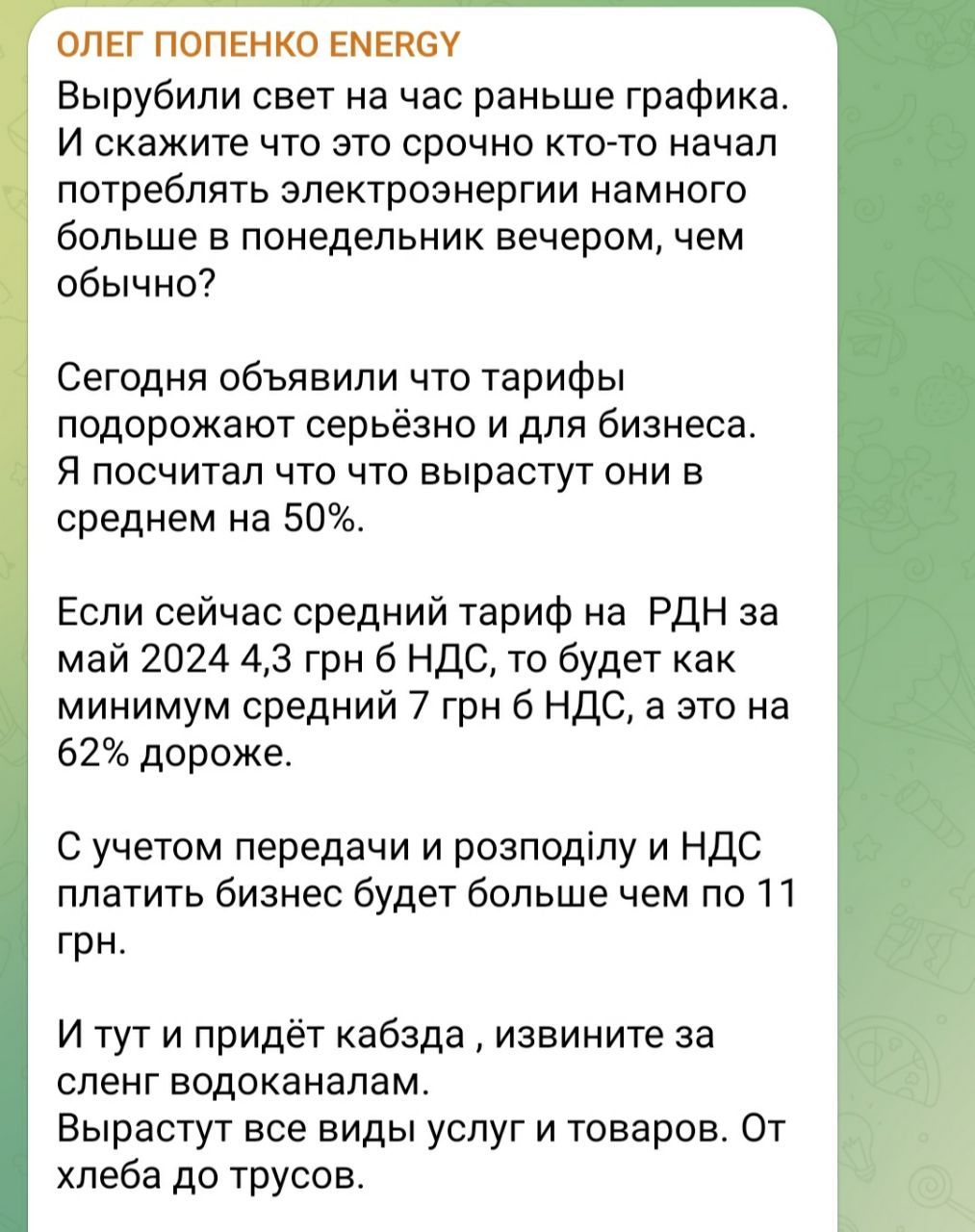Тарифи за комуналку: експерт видав свій найгірший прогноз 1