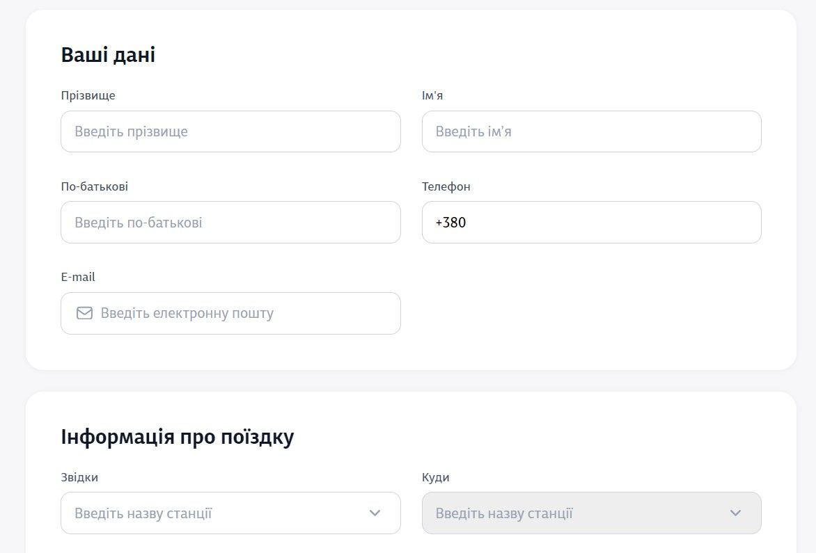 Введіть ваші дані Введіть ваші дані