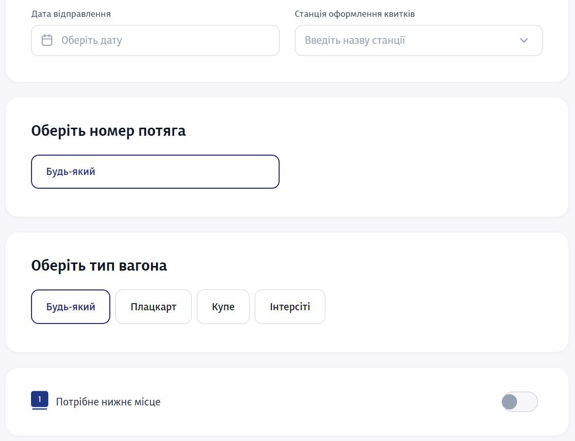 Зазначте інформацію про поїздку Зазначте інформацію про поїздку