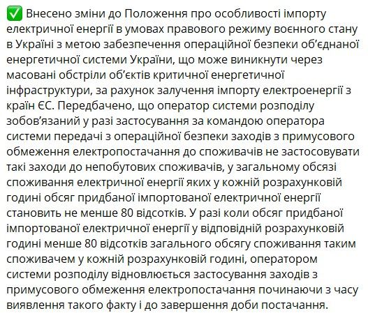 Графіки відключень не застосовуватимуть до підприємств, які імпортують 80% електроенергії, Уряд ухвалив відповідну постанову 30 травня Графіки відключень не застосовуватимуть до підприємств, які імпортують 80% електроенергії, Уряд ухвалив відповідну постанову 30 травня