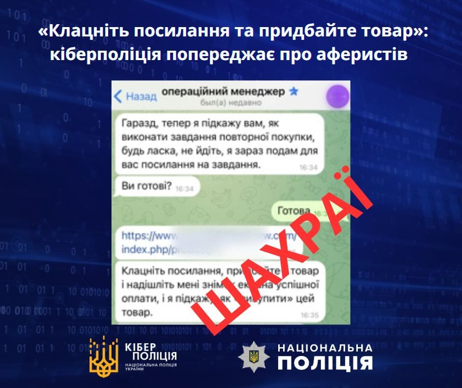 Легкий заработок на купле-продаже в интернете: киберполиция предупреждает о мошенниках 1