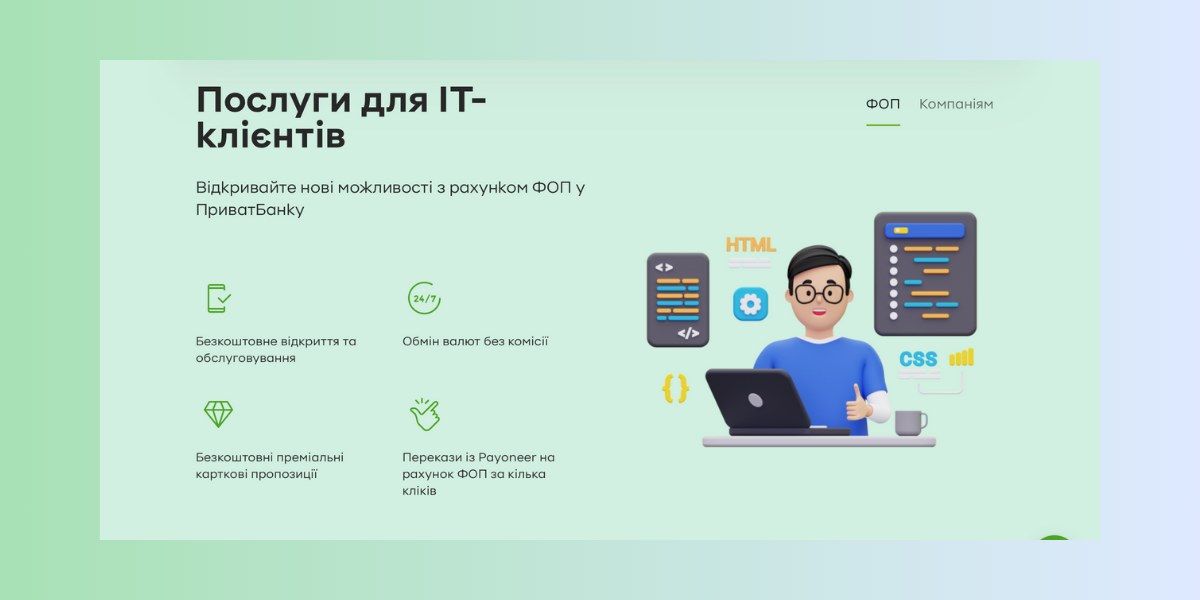 Сервіси ПриватБанк для бізнесу: чи дійсно вони полегшують життя підприємцям та як вони працюють 1