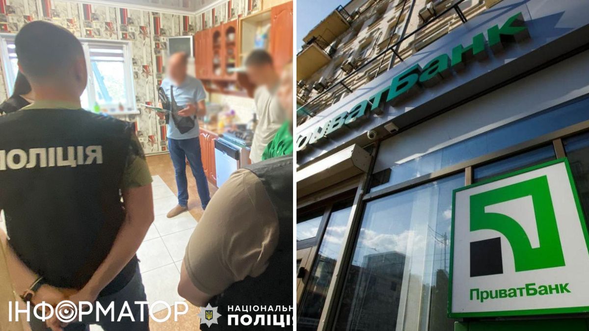 Приватбанк, мошенничество