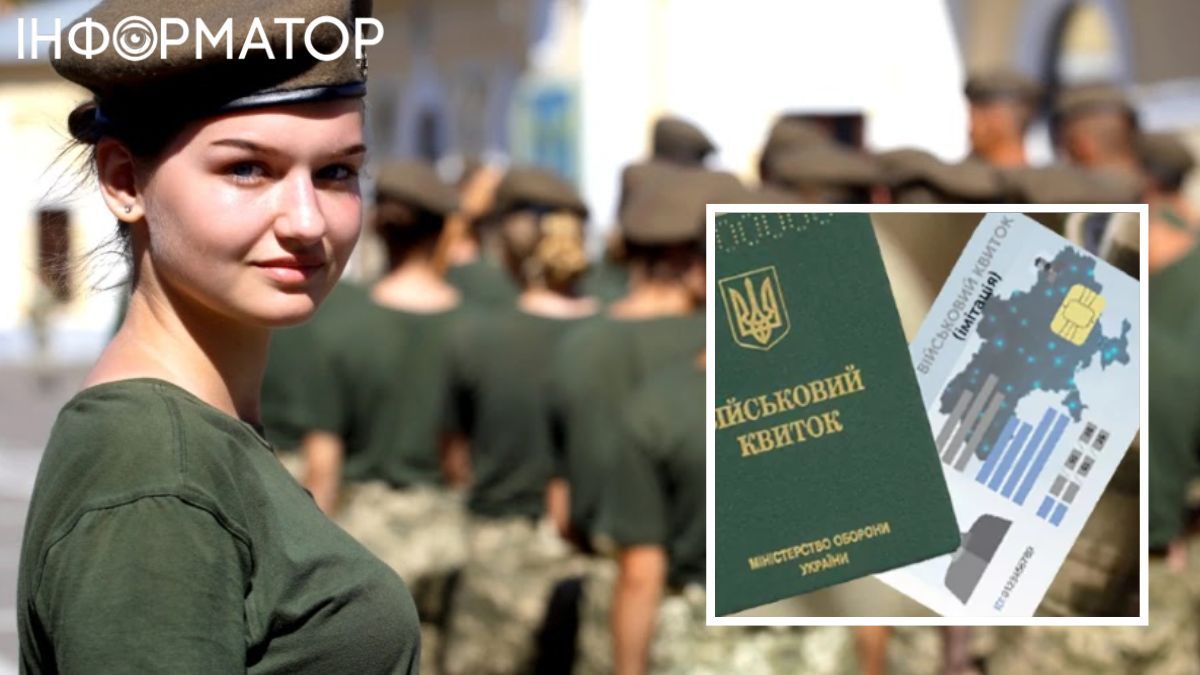 мобілізація, жінки