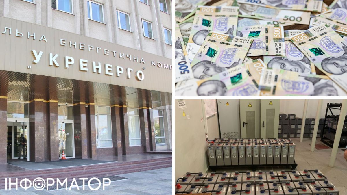 Укренерго