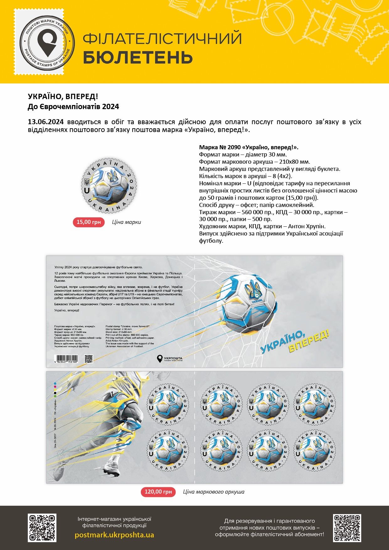 Про філбюлетень "Україно, вперед!" Про філбюлетень "Україно, вперед!"