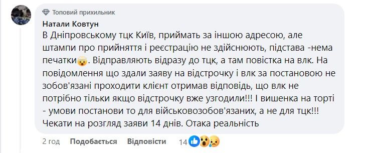 У коментарях українці діляться своїм досвідом уточнення даних в ТЦК. У коментарях українці діляться своїм досвідом уточнення даних в ТЦК.