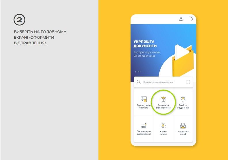 Виберіть у меню "оформити відправлення"