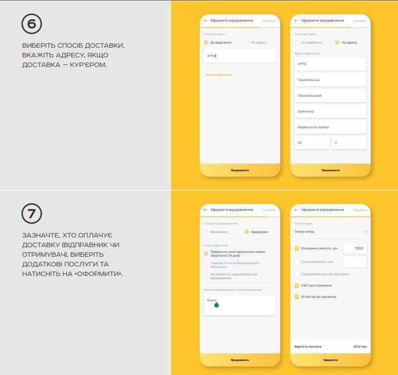 Виберіть спосіб доставки та хто її оплачує