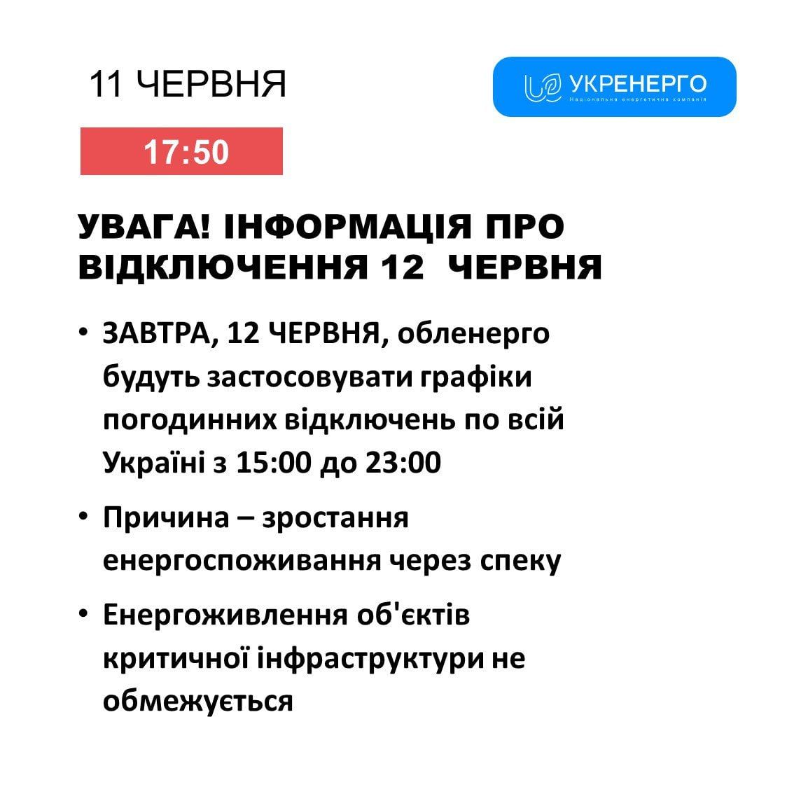 Фото: Укренерго Фото: Укренерго