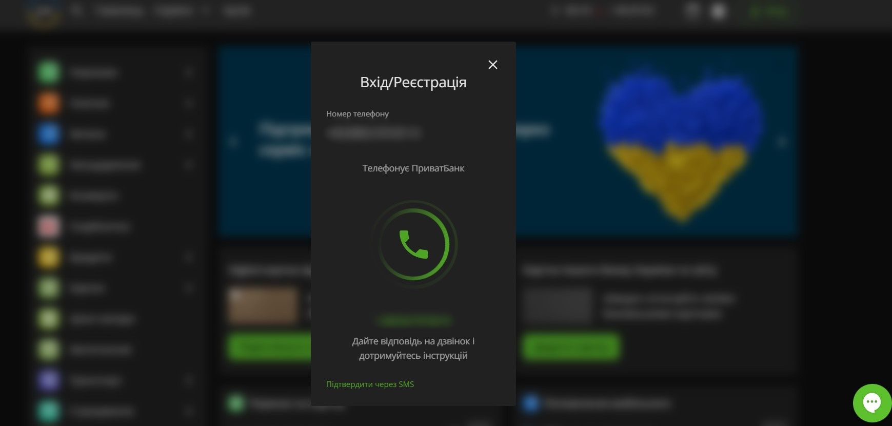 Клиенты при входе в приложение "Приват24" должны подвергнуть свои действия путем получения звонка Клиенты при входе в приложение "Приват24" должны подвергнуть свои действия путем получения звонка