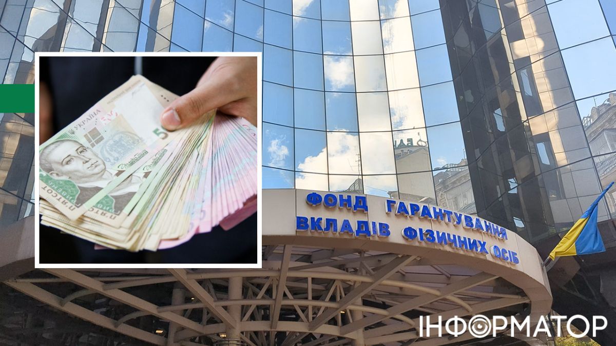 Фонд гарантування вкладів