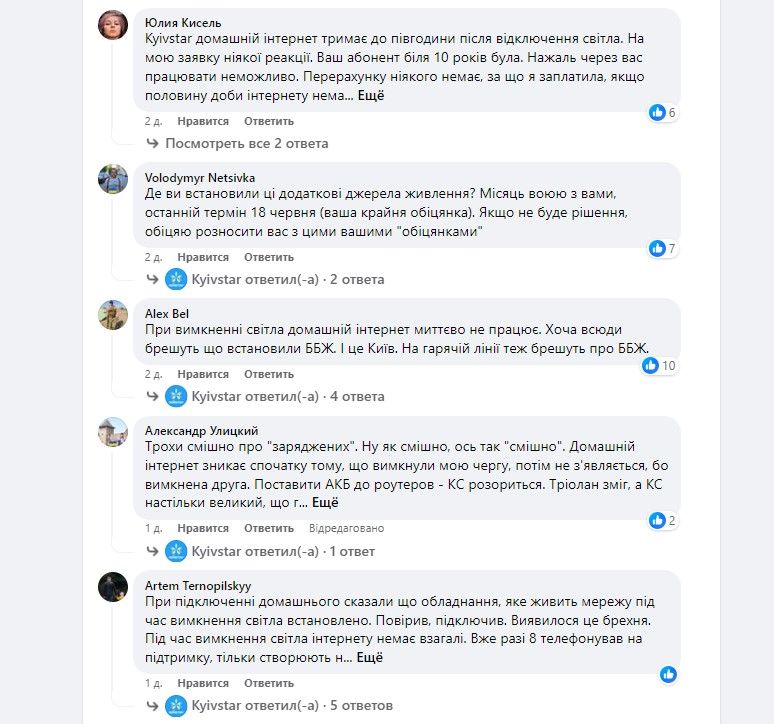 Клієнти Київстар масово скаржаться на погану роботу оператора при відключеннях світла Клієнти Київстар масово скаржаться на погану роботу оператора при відключеннях світла